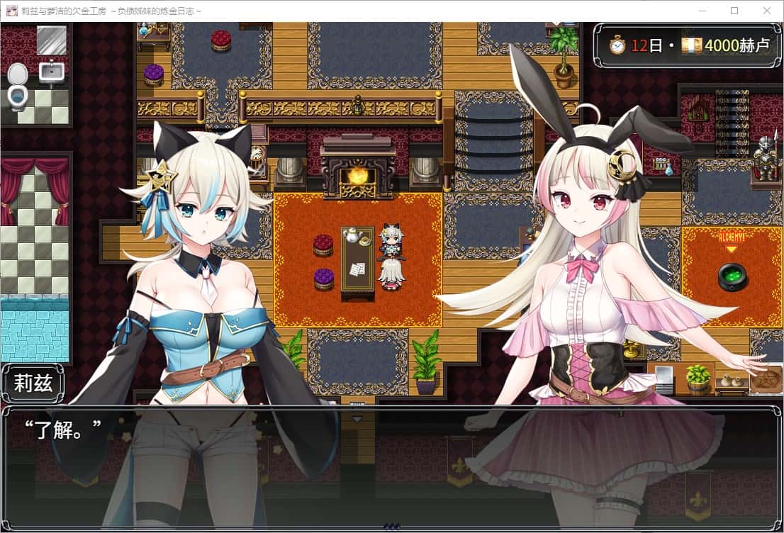 莉兹与萝洁的欠金工房 ～负债姊妹的炼金日志～封面